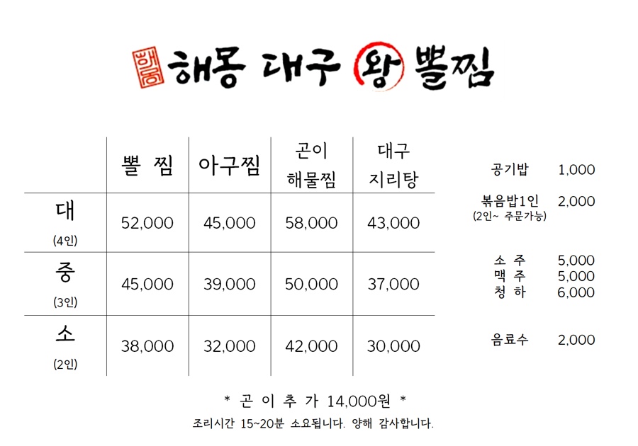 해몽대구왕뽈찜 이미지
