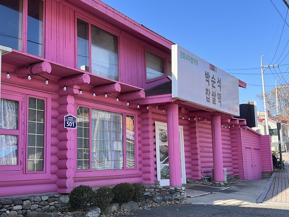 한진떡방앗간 이미지