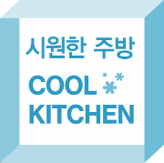 린나이종합주방 이미지