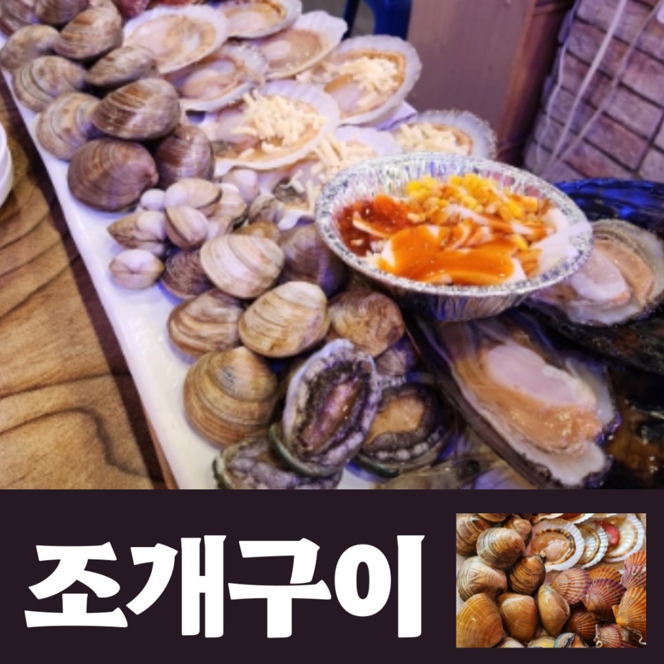 무한조개 이미지