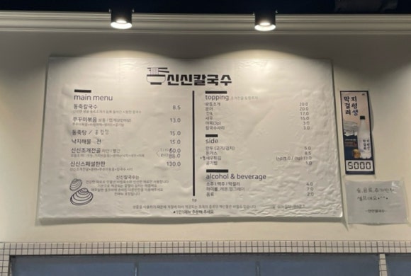 신신칼국수 이미지
