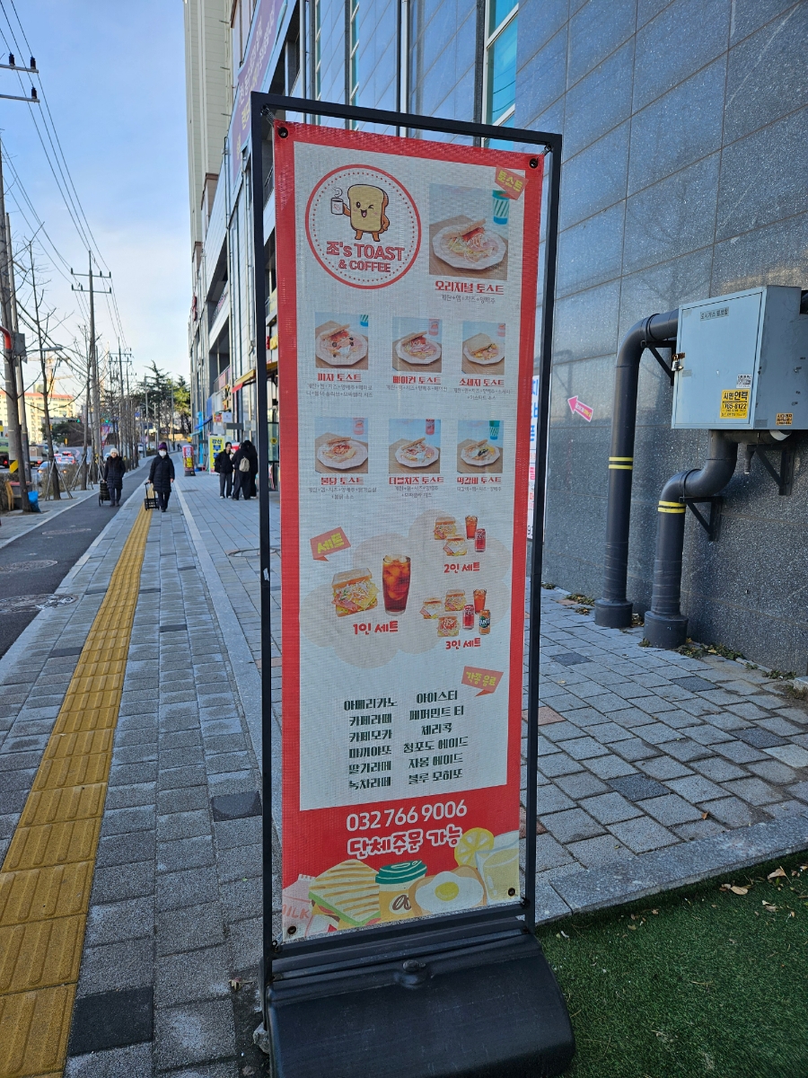 조's Toast&Coffee 이미지