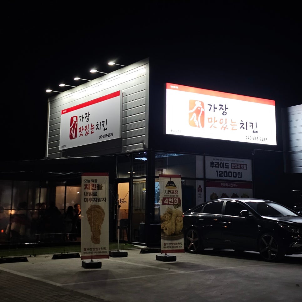 가장맛있는치킨용암 이미지