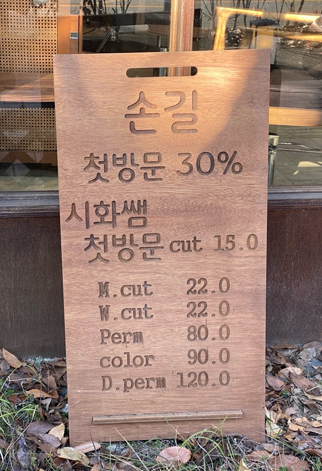 감성헤어살롱손길 이미지