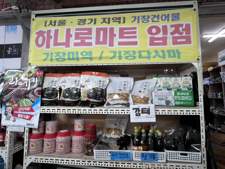 서울경기건어물 이미지