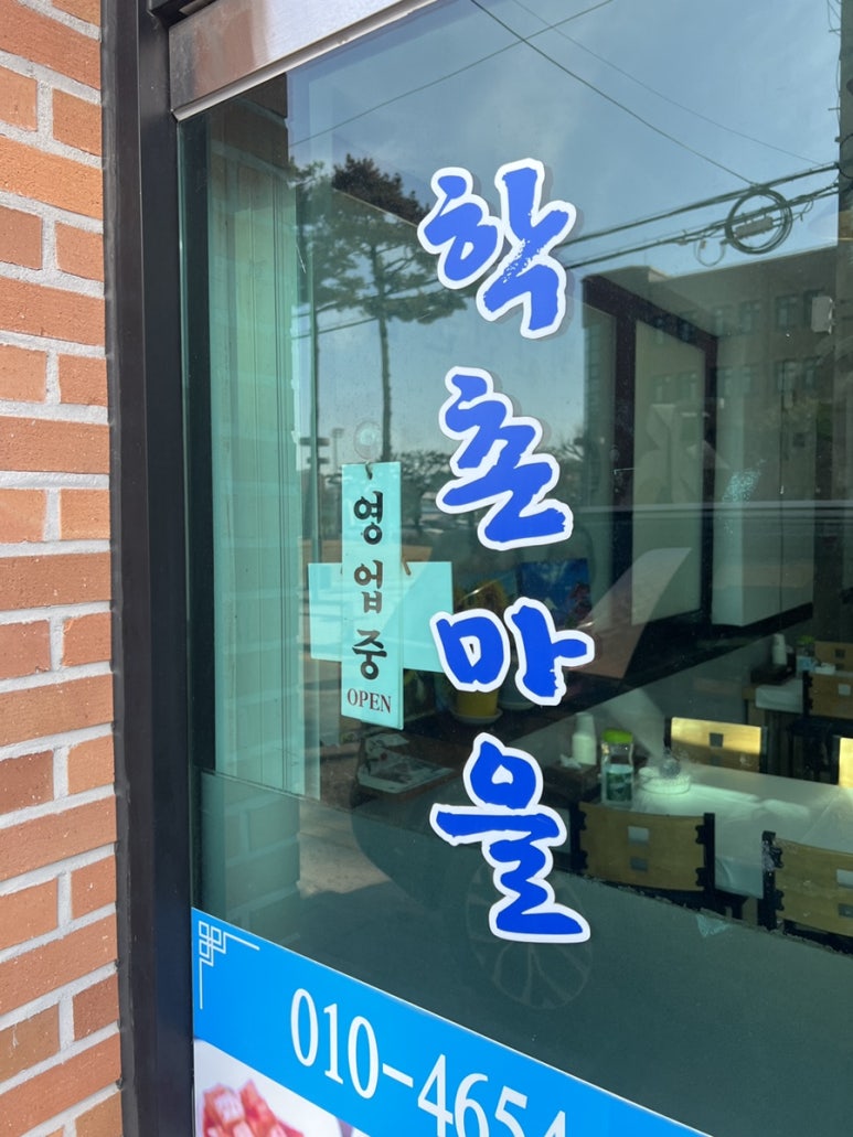 학촌마을 이미지