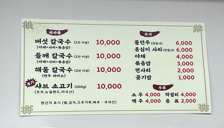 등촌칼국수심학산점 이미지