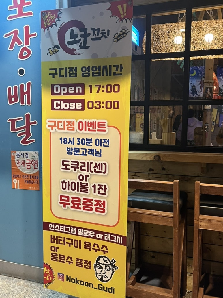 노군꼬치 구디점 이미지