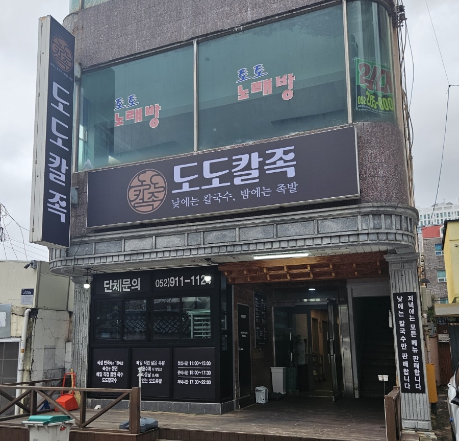 도도칼족 이미지