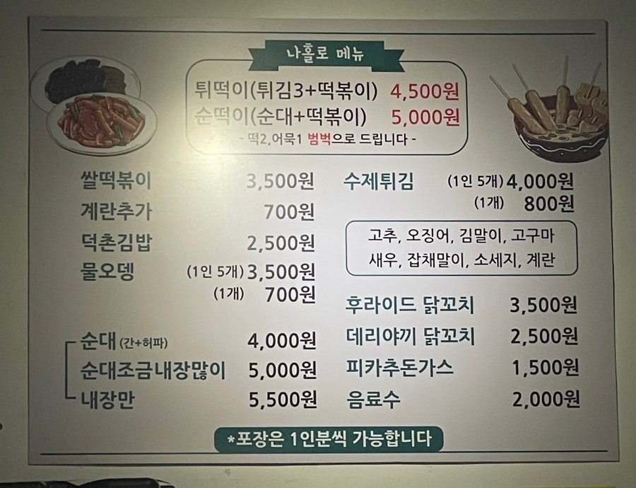 덕촌분식 이미지