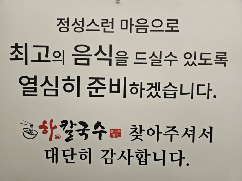 하칼국수 이미지
