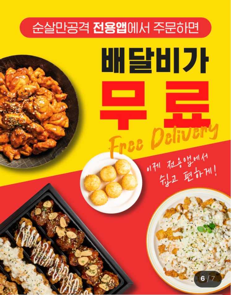 순살만공격치킨 이미지