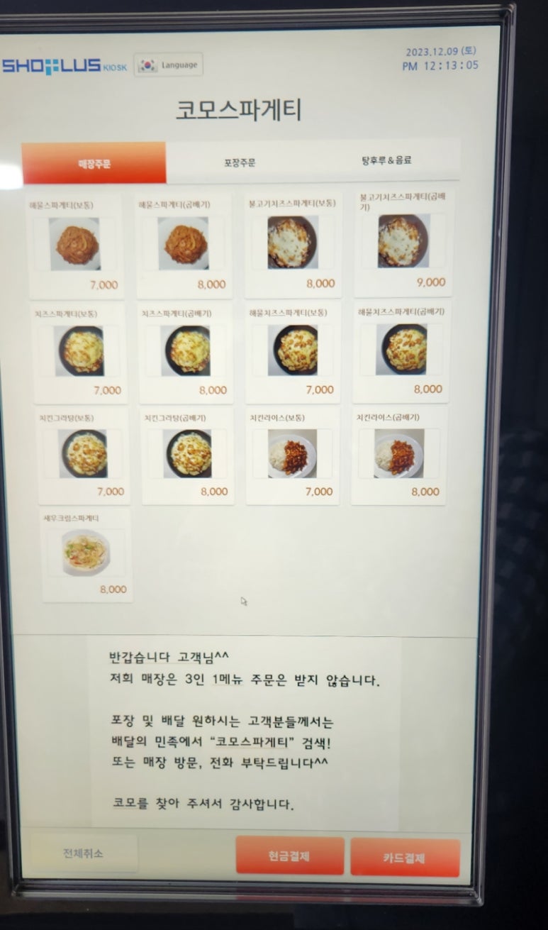 코모스파게티 이미지