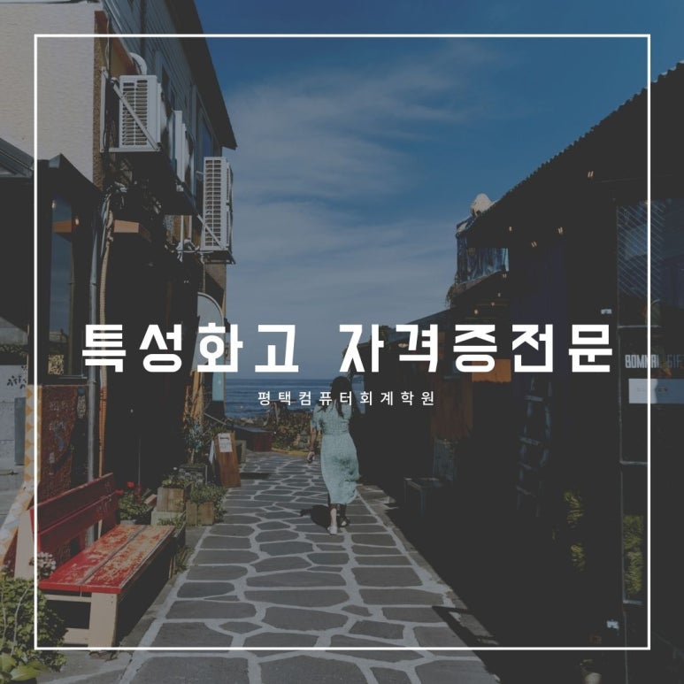 평택컴퓨터회계학원 이미지