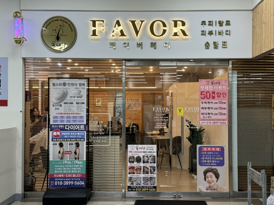 페이버헤어 이미지
