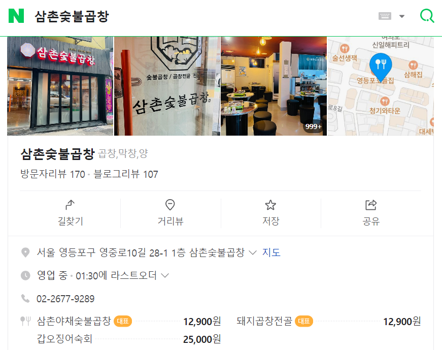 삼촌숯불곱창 이미지