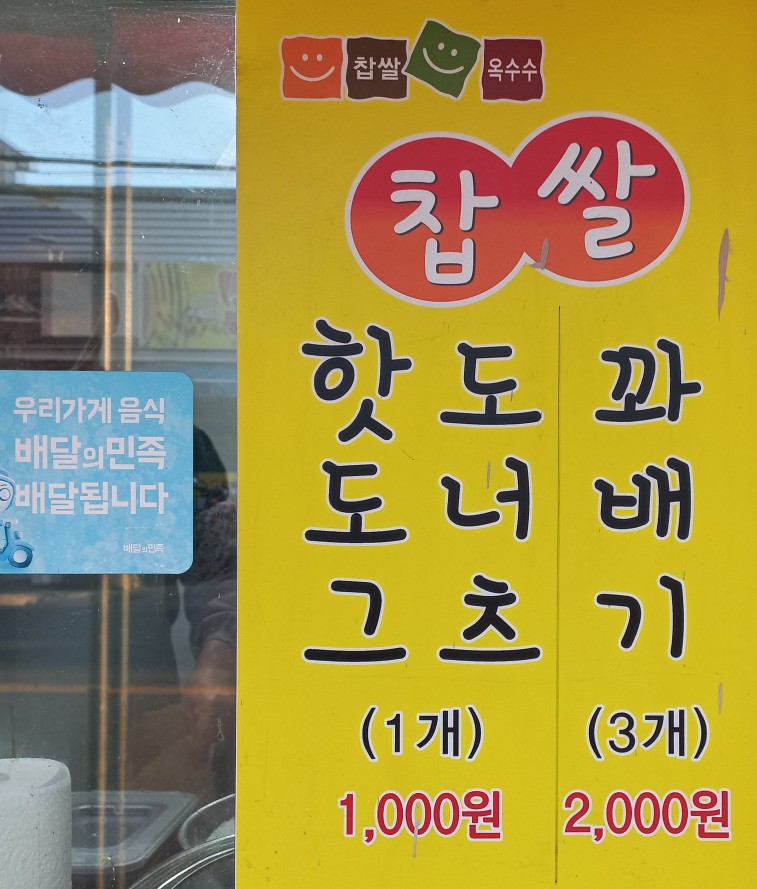 빙그레꽈배기 이미지