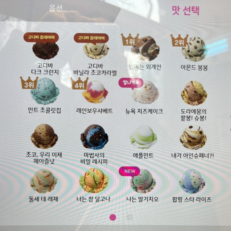 배스킨라빈스 해운대중동역 이미지