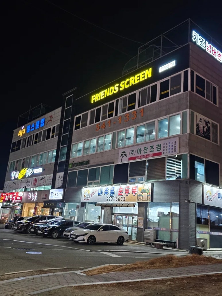 파주골(송우점) 이미지