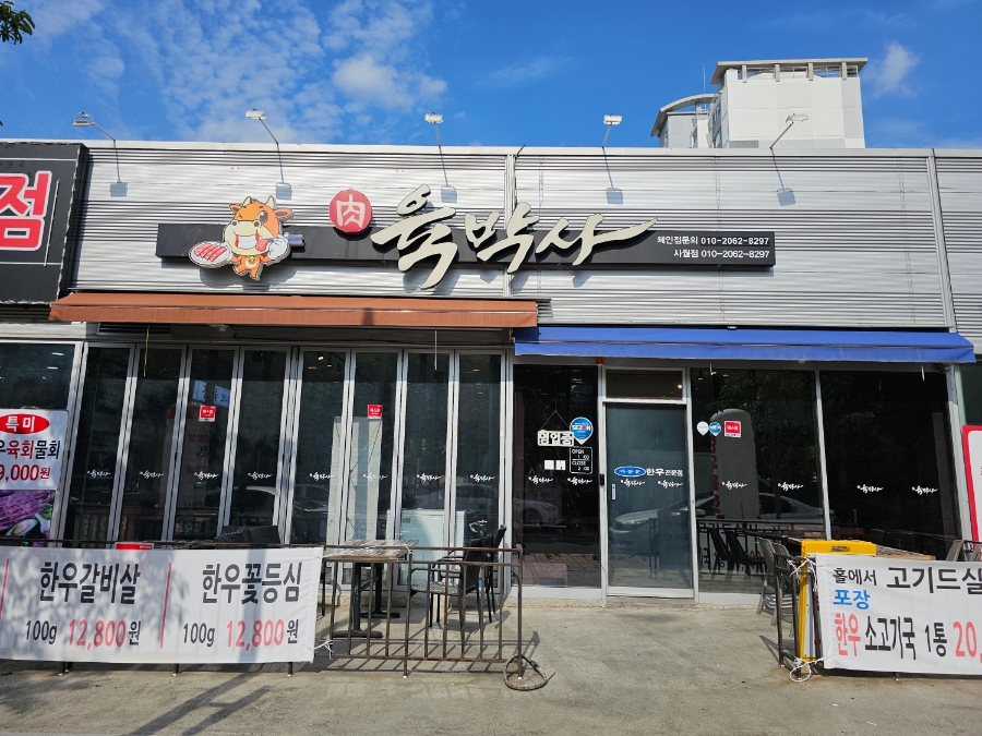 노규창의육박사 이미지