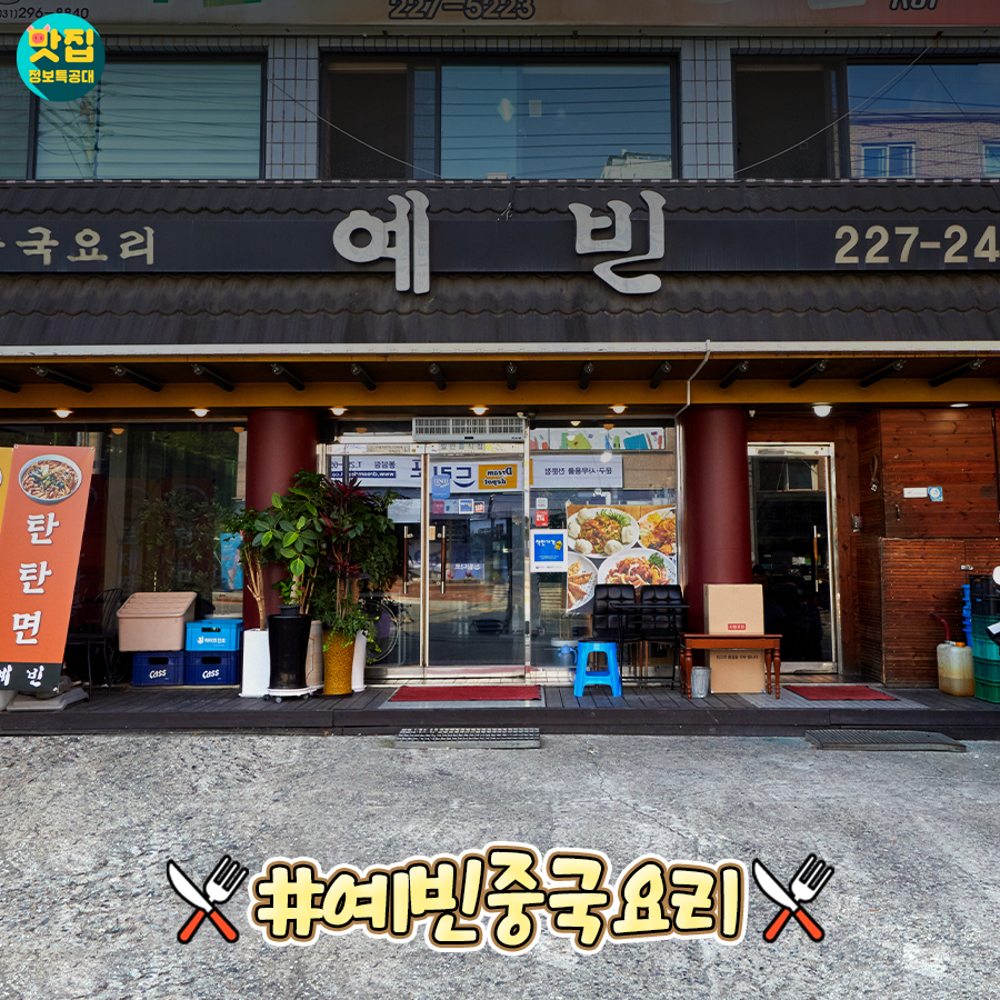중화요리예빈 이미지