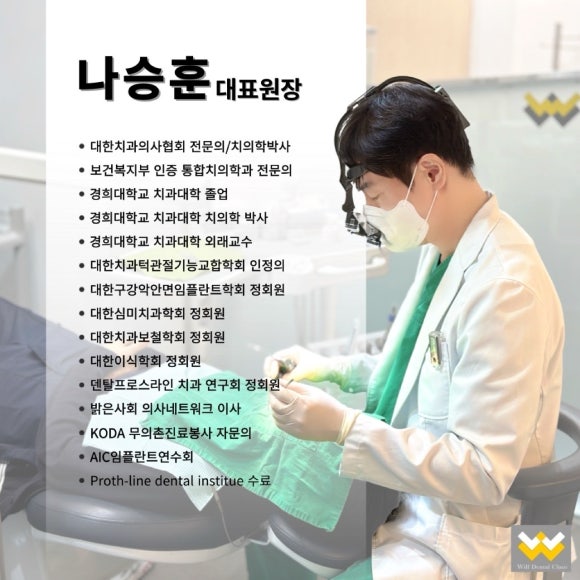 서울윌치과의원 이미지
