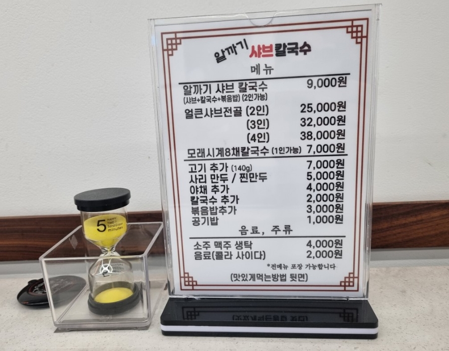 알까기샤브칼국수 이미지