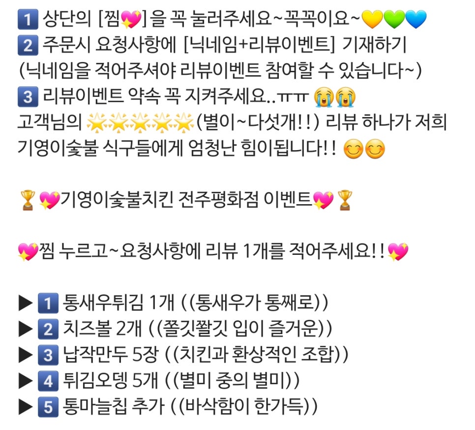 기영이숯불두마리치킨전주 이미지