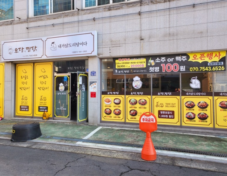 요달의 찜닭 진영점 이미지