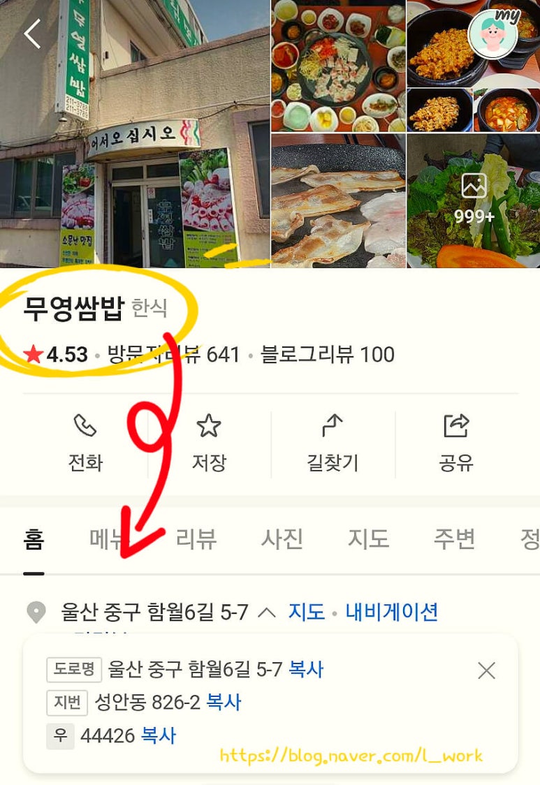 함월고기쌈밥 이미지