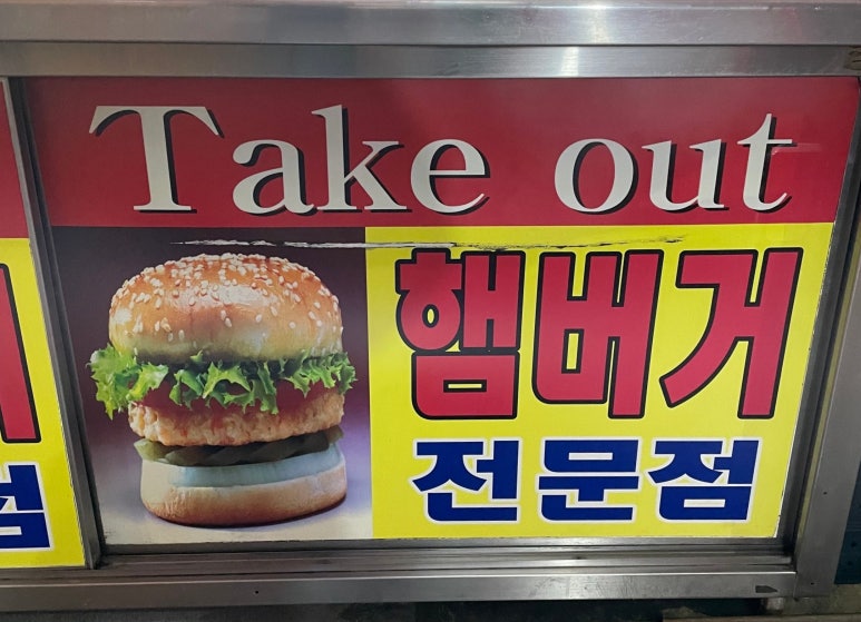 조대버거 이미지