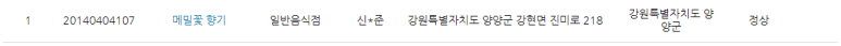 복골양지마을메밀국수 이미지