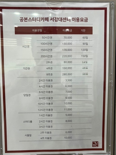공본스터디카페서강대센터 이미지