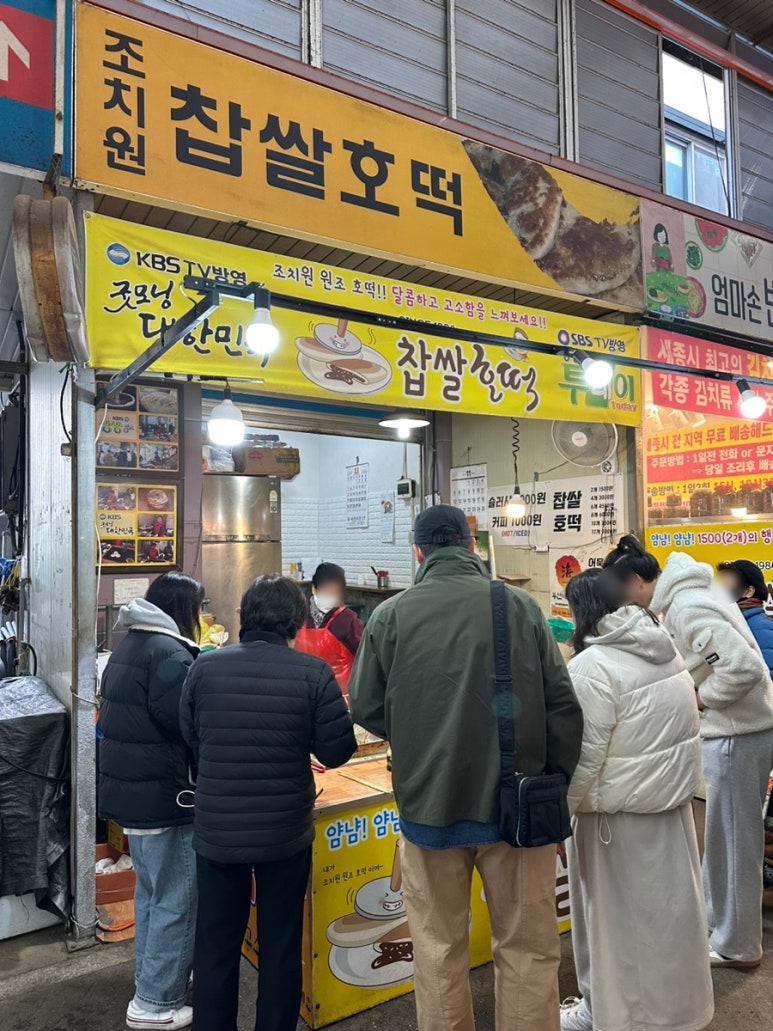 조치원찹쌀호떡 이미지