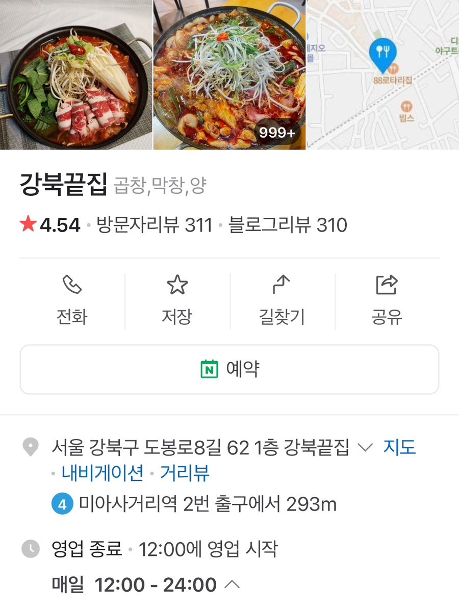 사거리곱창 이미지
