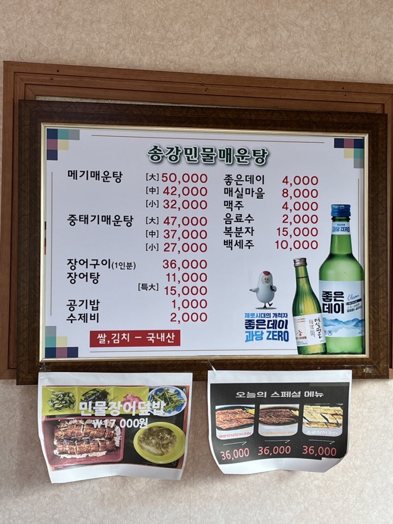 송강매운탕 이미지