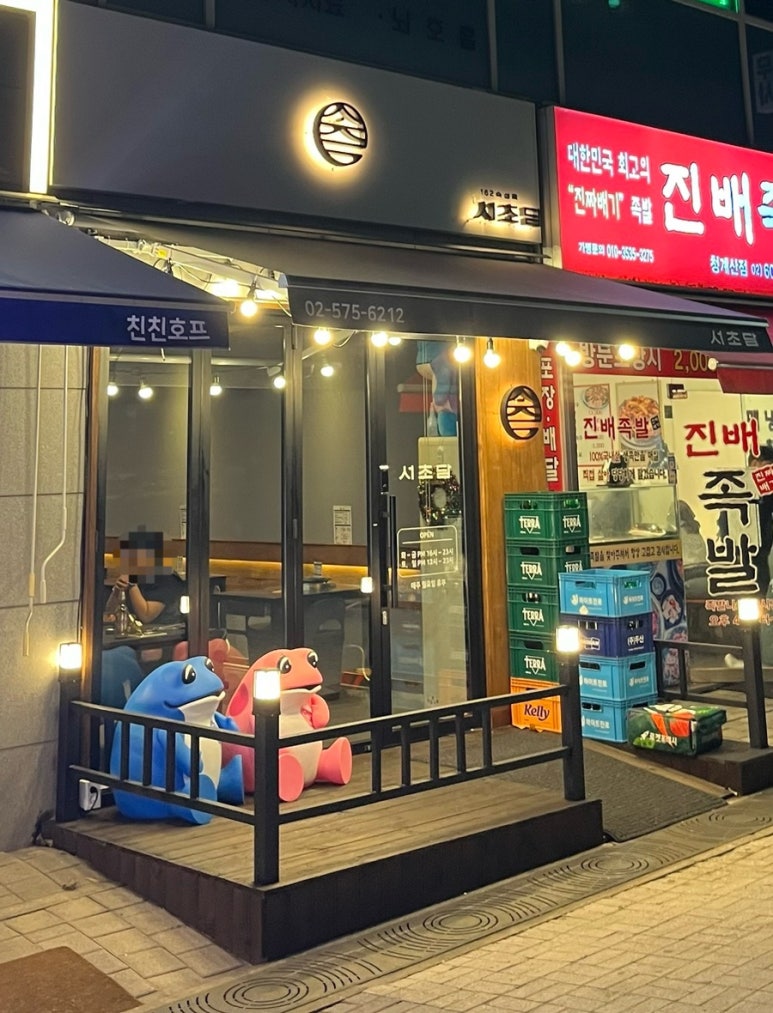 162숙성육 서초담 이미지