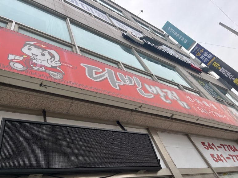다빈반점 이미지