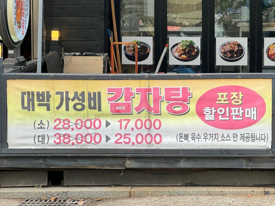 명태천국명태조림감자탕 이미지