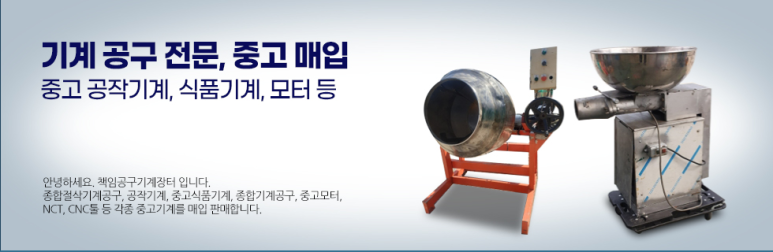 종합기계공구 이미지
