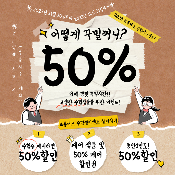 프롬어스 이미지