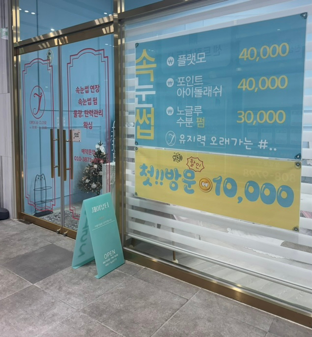 제이뷰티(J Beauty) 이미지