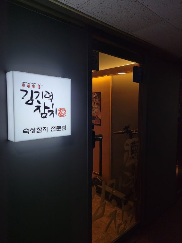 김기덕 참치 이미지