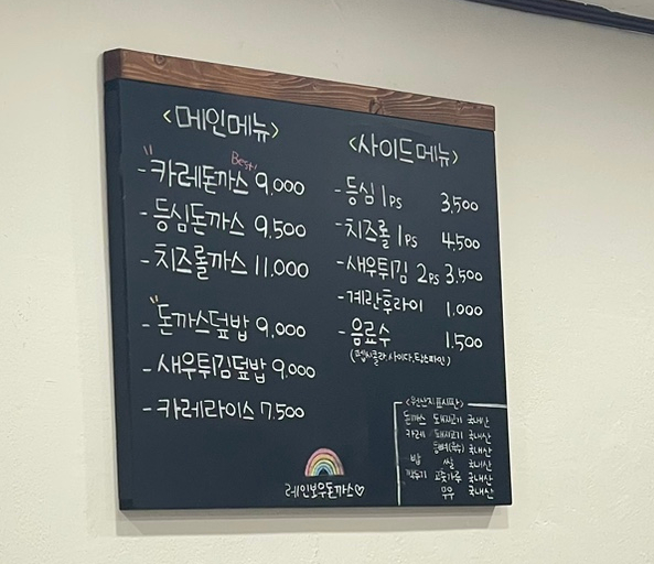 레인보우돈가스 이미지