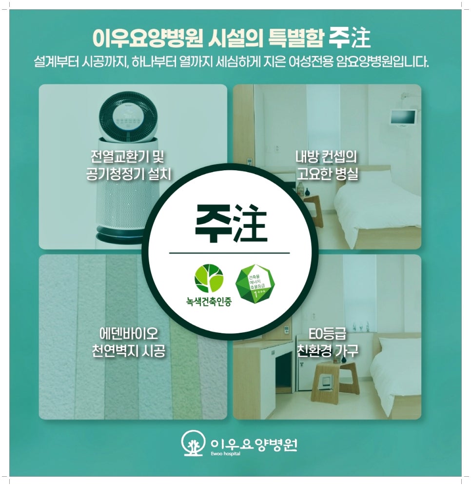 이우요양병원 이미지
