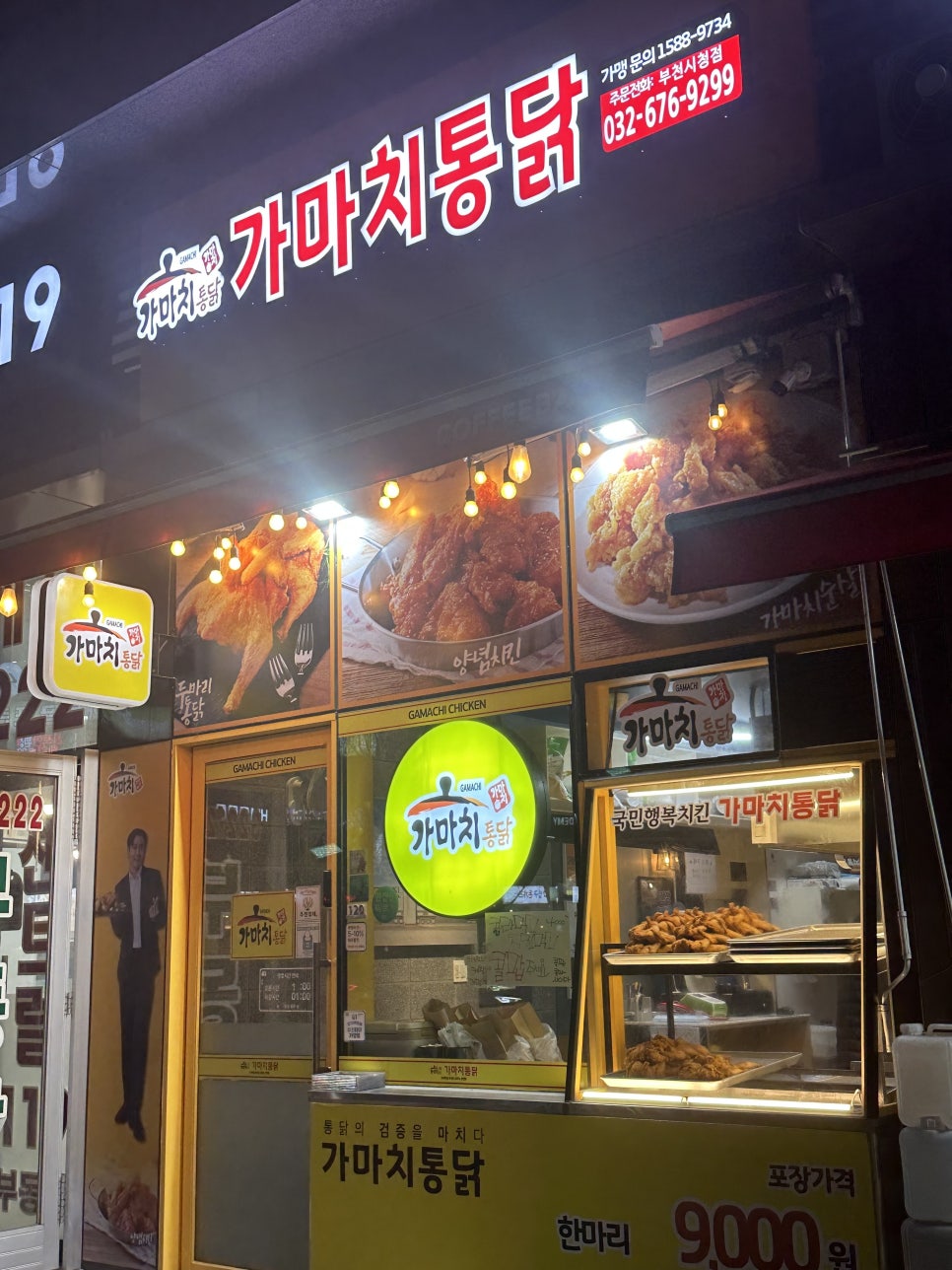 가마치통닭부천 이미지