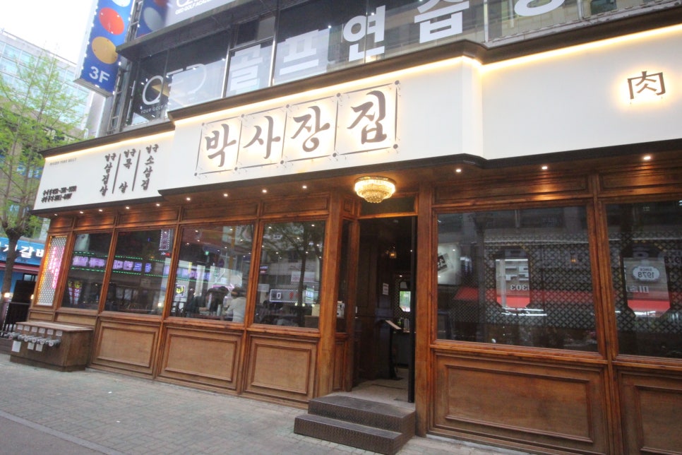 박사장집 이미지