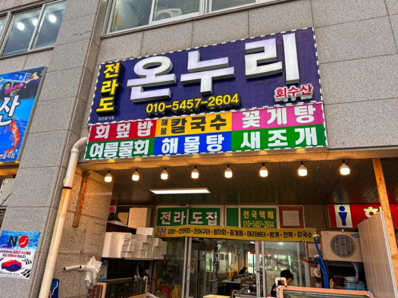 온누리수산 이미지