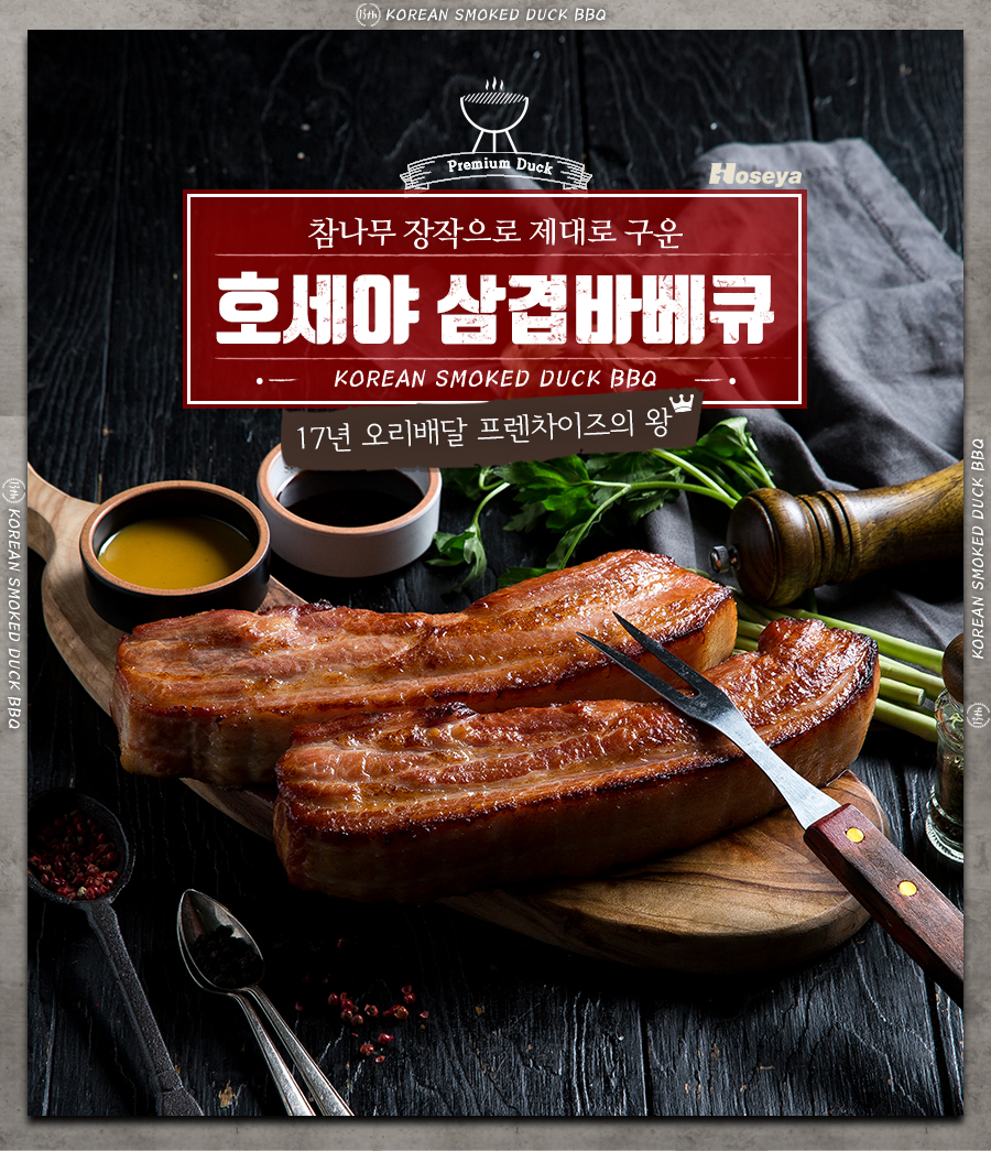 소문난훈제오리바베큐 이미지