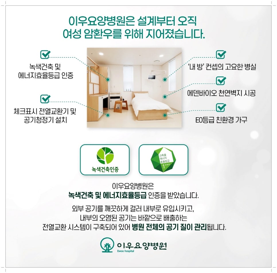 이우요양병원 이미지